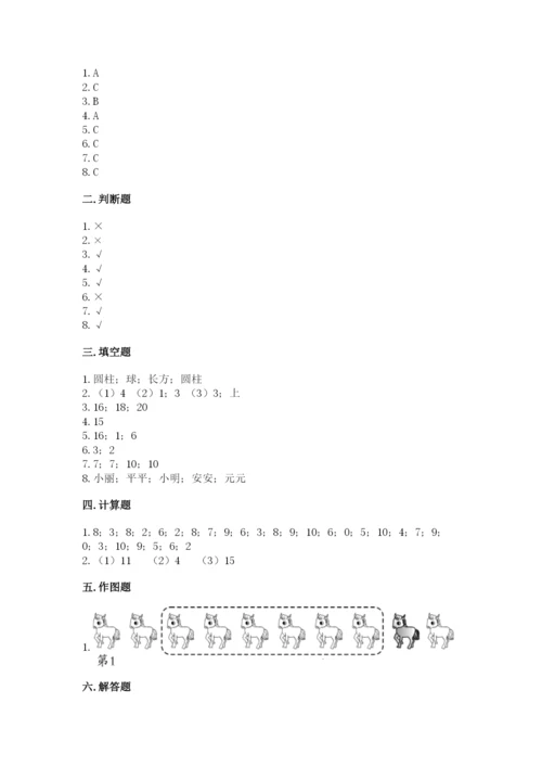 人教版一年级上册数学期末考试试卷【名校卷】.docx