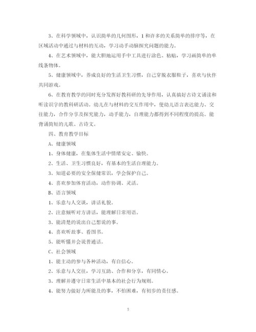 精编之幼儿园小班教师下学期个人工作计划范本.docx