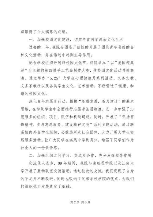 大学理学院第十届分团委工作报告.docx