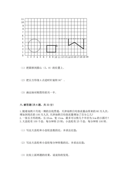 人教版六年级上册数学期末测试卷（预热题）word版.docx