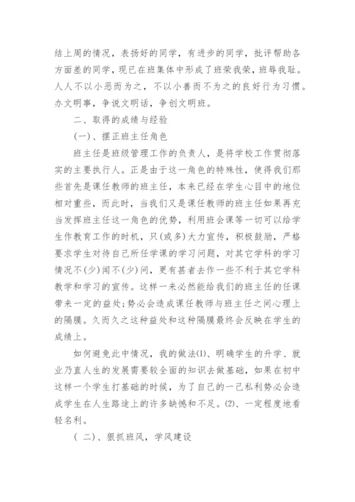 小学班主任工作年度总结_1.docx