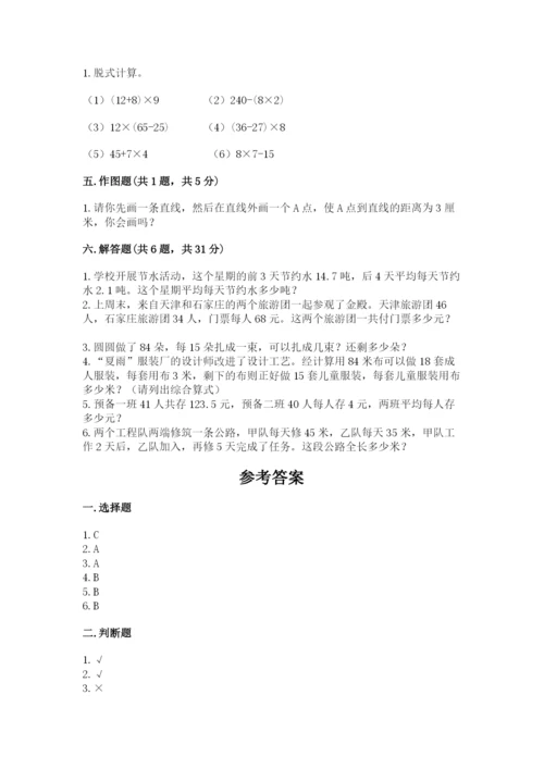 苏教版四年级上册数学期末测试卷精品（满分必刷）.docx