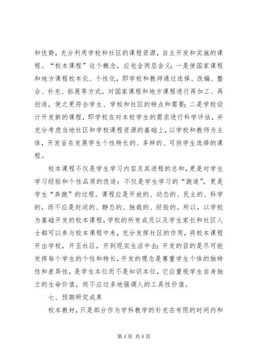 校本课题教研计划20XX年.docx