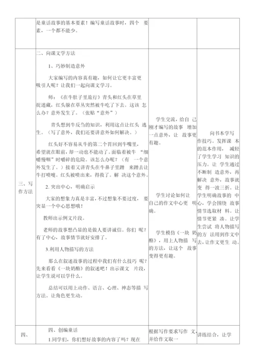 小学语文人教三年级上册(统编2023年更新)第三单元-三年级上《我来编童话》教案.docx