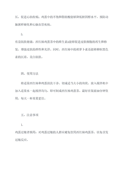 西红柿鸡蛋茶功效和作用
