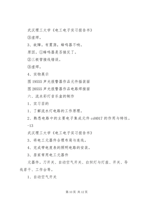 武汉理工大学《电工电子实习报告书》 (4).docx