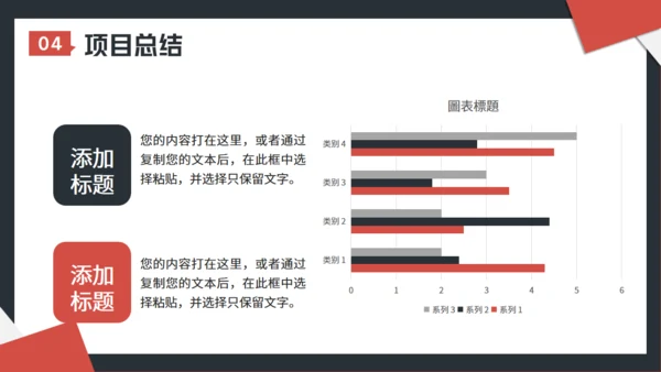 工作项目招标投标通用PPT模板