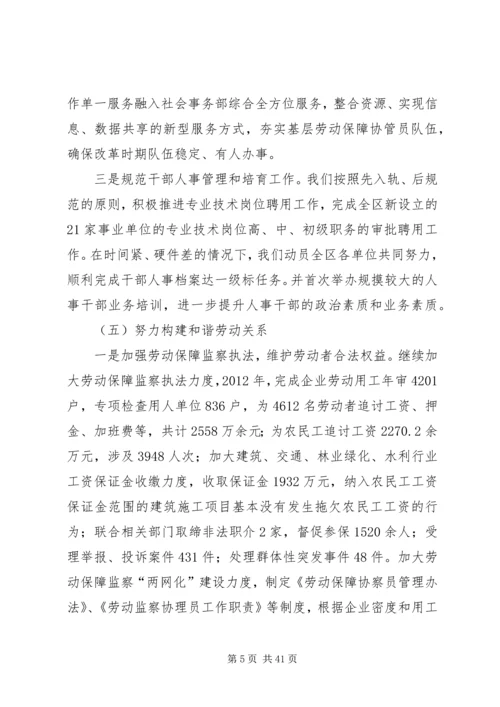 人力资源和社会保障局年度述职述廉报告.docx