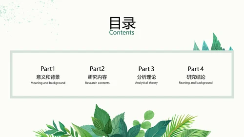小清新绿色传统媒体转型策略分析校园答辩PPT