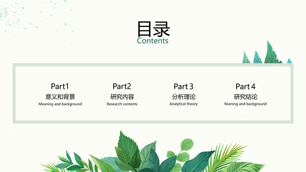小清新绿色传统媒体转型策略分析校园答辩PPT