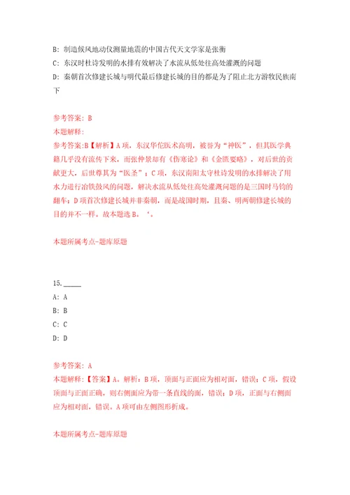 2022山东临沂市沂南县张庄镇人民政府公开招聘部分劳务派遣工作人员8人答案解析模拟试卷6