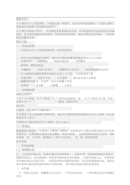 《民族团结》教案022646.docx