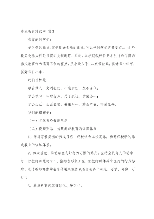 养成教育倡议书汇总七篇