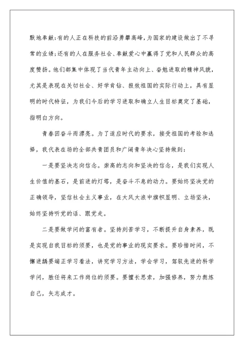 2022庆五四青年节主题演讲稿5篇精选