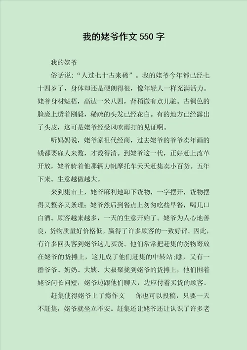 我的姥爷作文550字