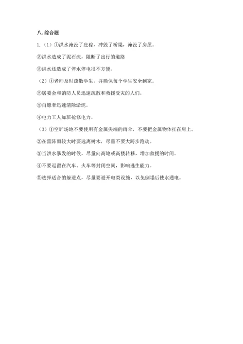 部编版六年级下册道德与法治期末测试卷及答案（各地真题）.docx