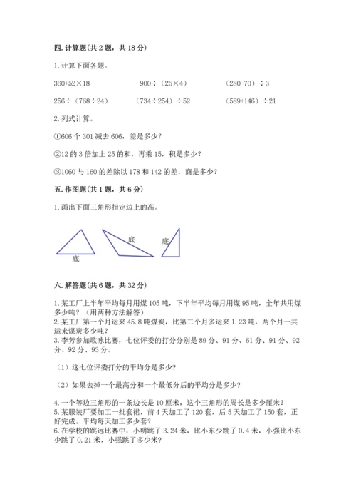 小学四年级下册数学期末测试卷含答案【预热题】.docx
