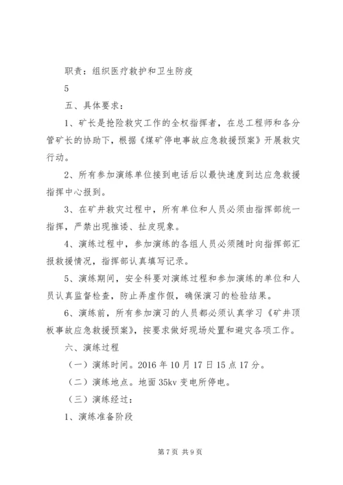 停电事故类别及处置程序 (2).docx