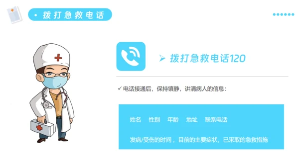 日常急救医疗知识培训通用PPT模板