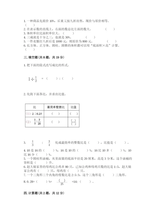 黄冈市武穴市六年级下册数学期末测试卷完整.docx