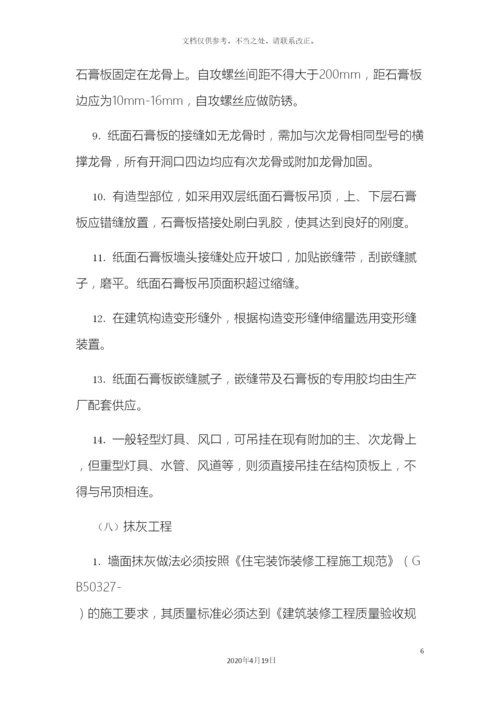 银行装修项目设计方案.docx