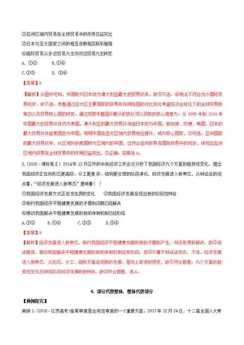 2019届高考政治解题方法专项突破专题05采用排除法解答选择题