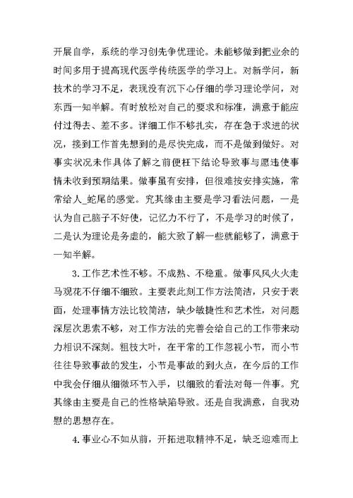 批评与自我批评发言材料大全5篇
