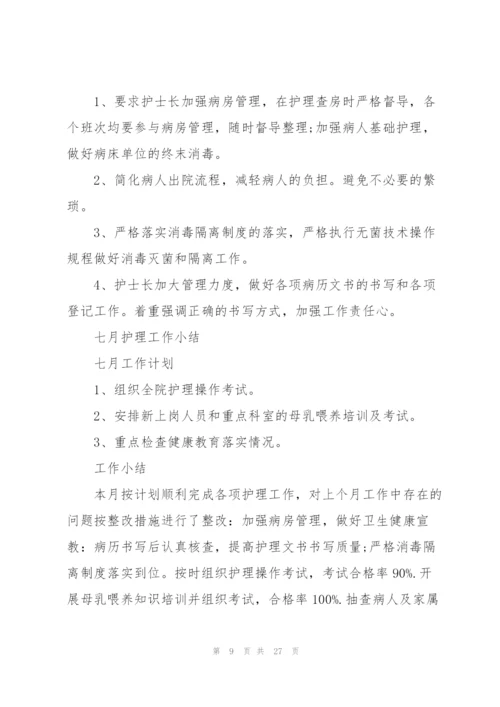 护理员工月度工作总结范文三篇.docx