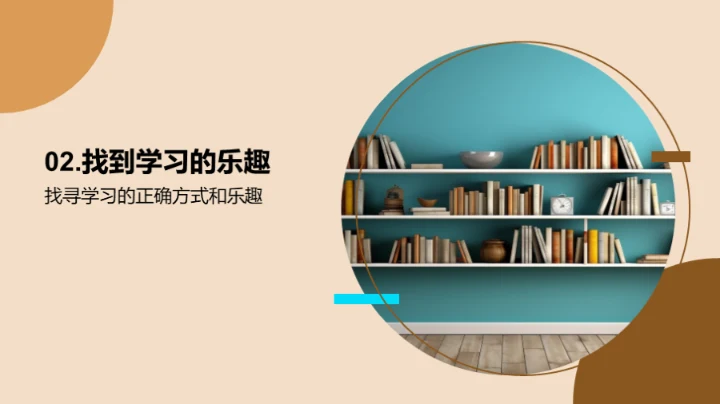 探秘学习的乐园