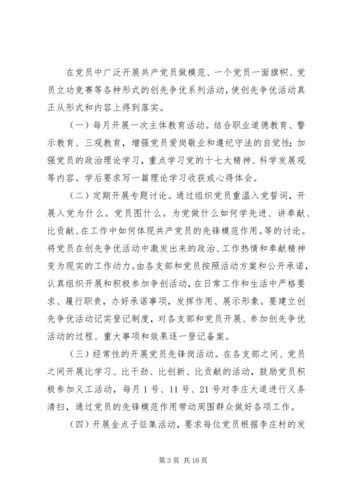 砖集镇综治工作中心创先争优活动实施计划 (5).docx