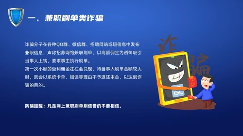 蓝色科技防诈骗知识宣传PPT课件