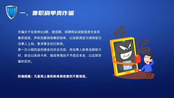 蓝色科技防诈骗知识宣传PPT课件