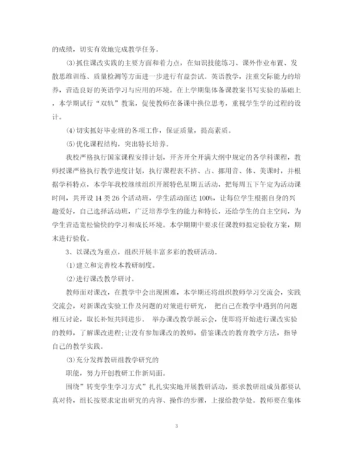 精编之初中教学计划整合教师参考范文汇总.docx