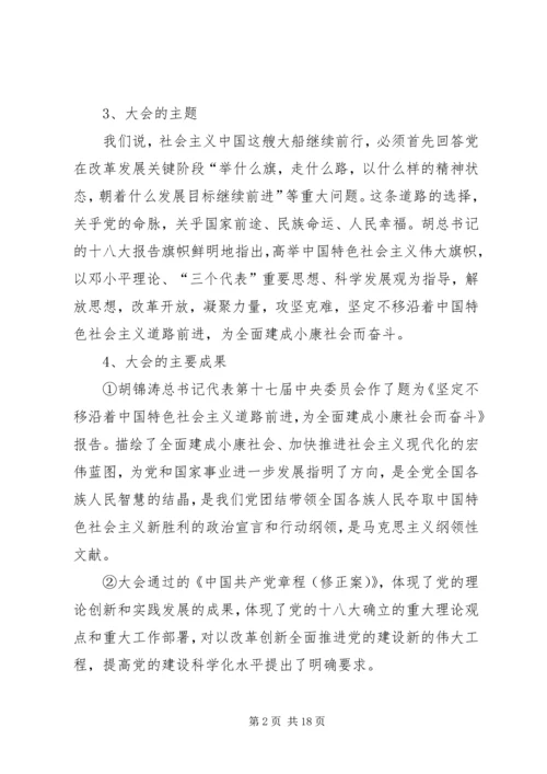 学习贯彻十八大精神全面建成小康社会宣讲稿 (3).docx