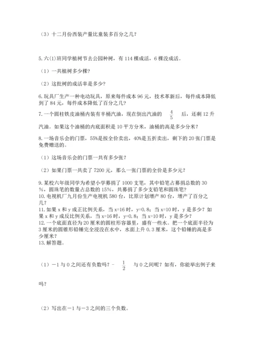 六年级小升初数学应用题50道附答案（能力提升）.docx