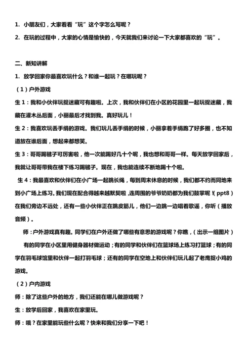 （核心素养目标）9.1 玩得真开心  第一课时  教案设计