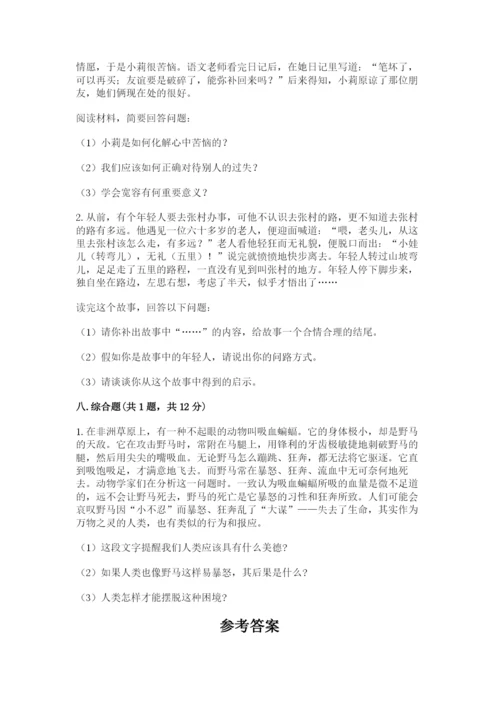 最新部编版六年级下册道德与法治期末测试卷附参考答案（达标题）.docx
