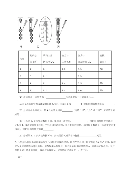广东深圳市高级中学物理八年级下册期末考试章节测评A卷（解析版）.docx