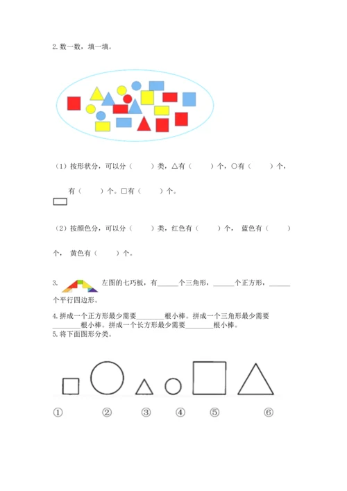苏教版一年级下册数学第二单元 认识图形（二） 测试卷精品（名师推荐）.docx