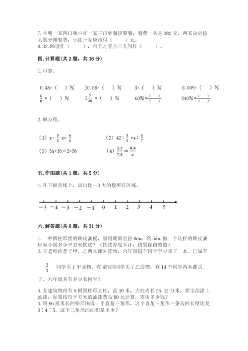 六年级下册数学期末测试卷附答案【研优卷】.docx