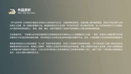 《平凡的世界》读书分享通用PPT模板