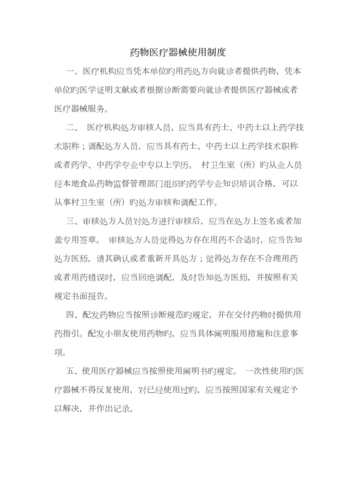 药品和医疗器械管理制度.docx