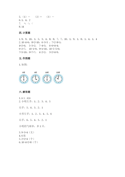 人教版一年级上册数学期末测试卷及参考答案【最新】.docx
