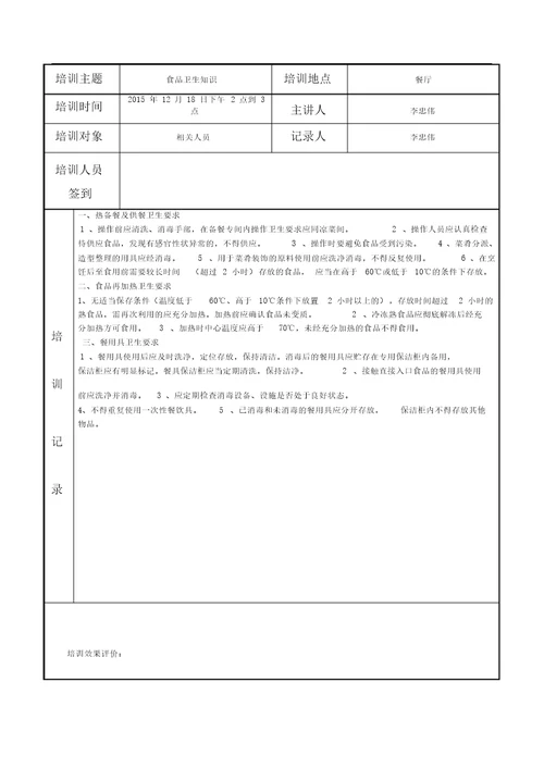 食堂从业人员培训记录已经填写