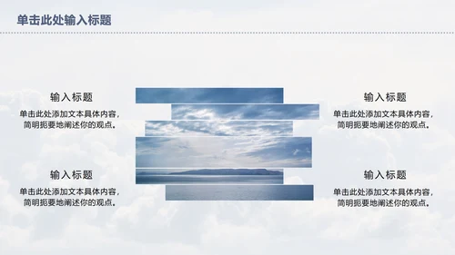 天空总结ppt模板