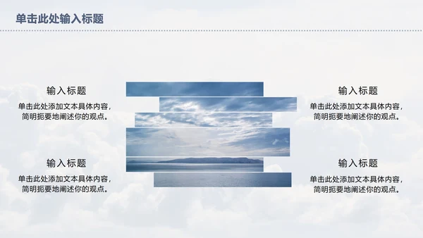 天空总结ppt模板