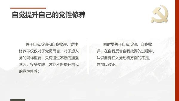 预备党员转正答辩申请PPT模板