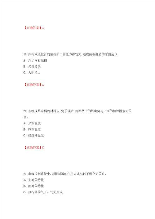 化工自动化控制仪表作业安全生产考试试题押题训练卷含答案95