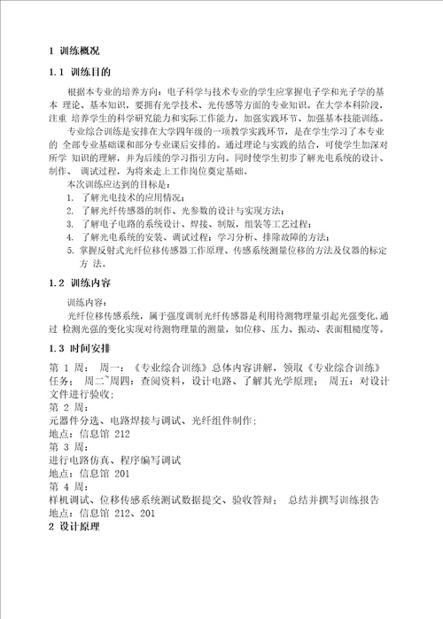 反射式光纤位移传感系统专业综合训练报告