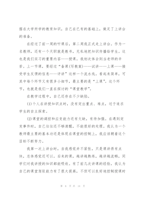 音乐专业实习个人总结范文.docx